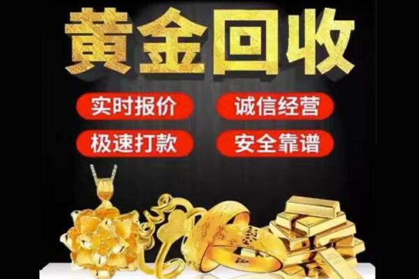 喀什英吉沙县回收黄金